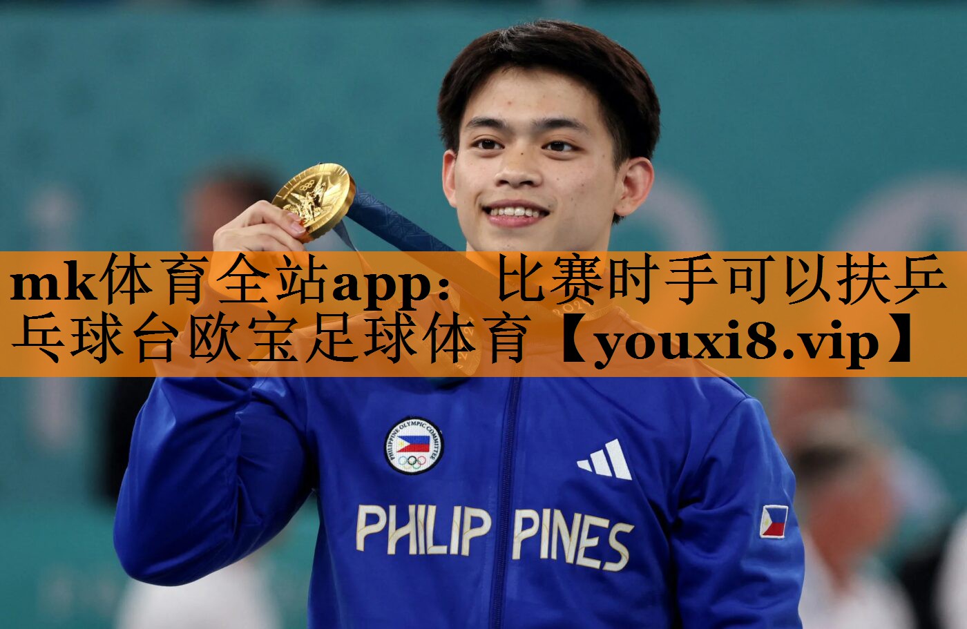 mk体育全站app：比赛时手可以扶乒乓球台欧宝足球体育