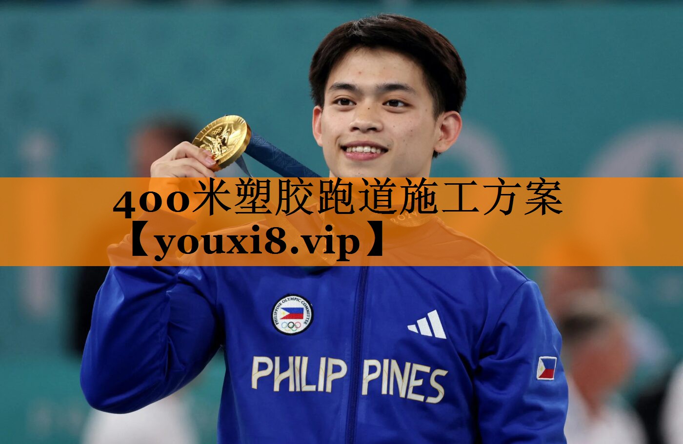 400米塑胶跑道施工方案