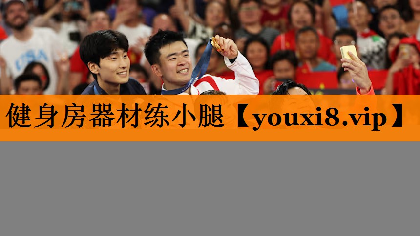 健身房器材练小腿 健身房器材练小腿