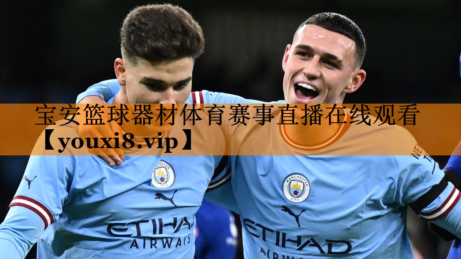 宝安篮球器材体育赛事直播在线观看