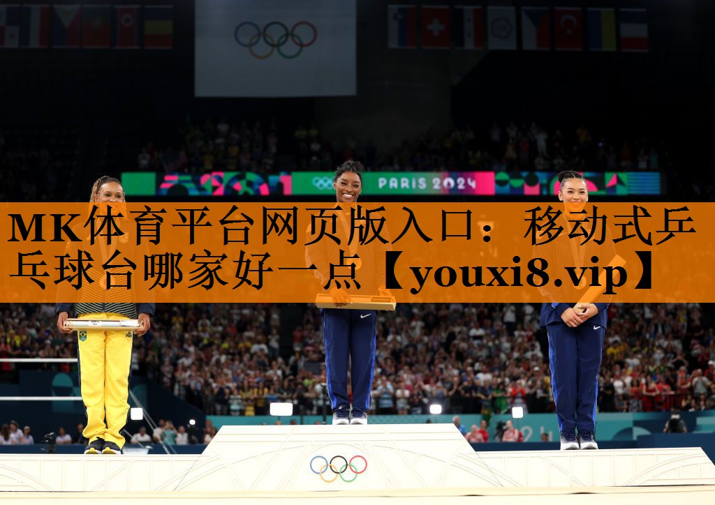 移动式乒乓球台哪家好一点 移动式乒乓球台哪家好一点