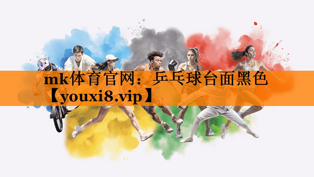 乒乓球台面黑色 乒乓球台面黑色