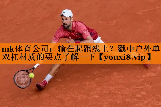 输在起跑线上?戳中户外单双杠材质的要点了解一下 输在起跑线上?戳中户外单双杠材质的要点了解一下