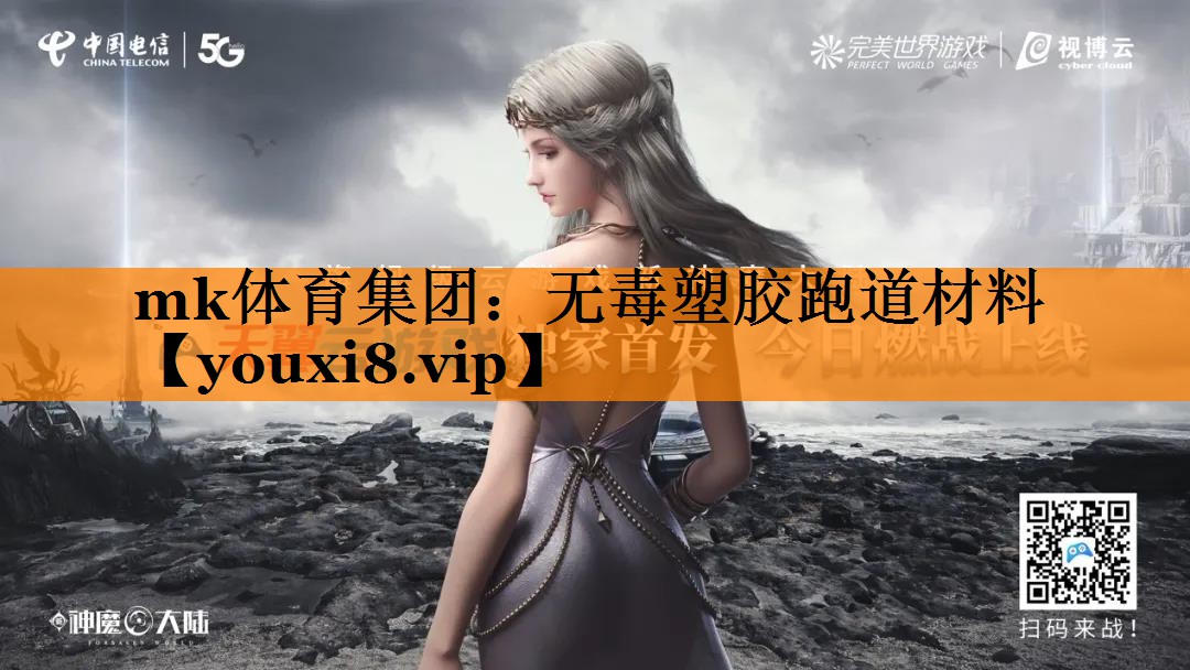 无毒塑胶跑道材料 无毒塑胶跑道材料