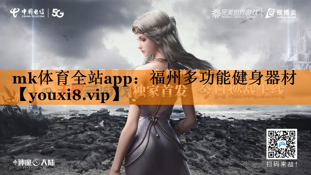 福州多功能健身器材 福州多功能健身器材