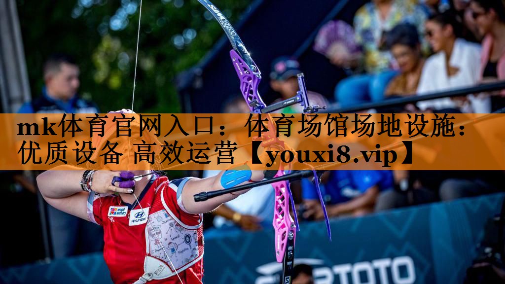 体育场馆场地设施:优质设备 高效运营 体育场馆场地设施:优质设备 高效运营