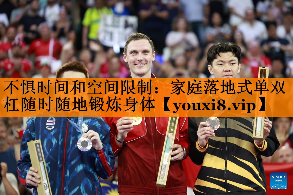 不惧时间和空间限制:家庭落地式单双杠随时随地锻炼身体 不惧时间和空间限制:家庭落地式单双杠随时随地锻炼身体